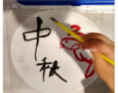 Photo de BC Culture Days

Une version du lapin lunaire et des caractères chinois de « mi-automne ».  