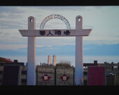 Chinese Cemetery, Harling Point, Victoria, BC | Photo de Gu Xiong | Photo de Gu Xiong  