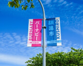 Pour célébrer le soixantième anniversaire de l’alliance entre les villes jumelles de Burnaby et Kushiro, la ville de Burnaby a installé une oriflamme conçue par l’artiste nippo-canadienne Danielle Jette, le long de la rue Southoaks Crescent | Koichi Saito  
