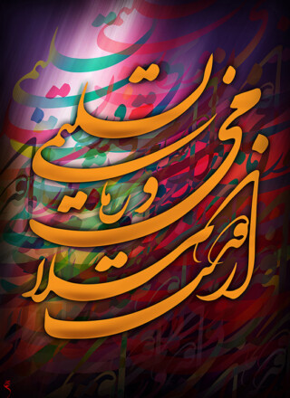 Salam O Taslim by Farzan Kermani. | Photo courtesy of Farzan Kermani.   