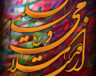 Salam O Taslim by Farzan Kermani. | Photo courtesy of Farzan Kermani.   