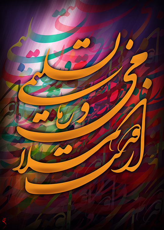 Salam O Taslim by Farzan Kermani. | Photo courtesy of Farzan Kermani.   